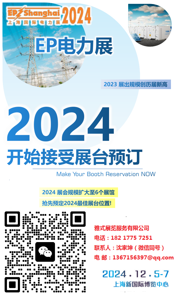 电力展时间-带电话.png 电力展时间-带电话.png