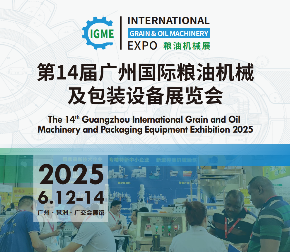 2025粮机标题1.png 2025粮机标题1.png