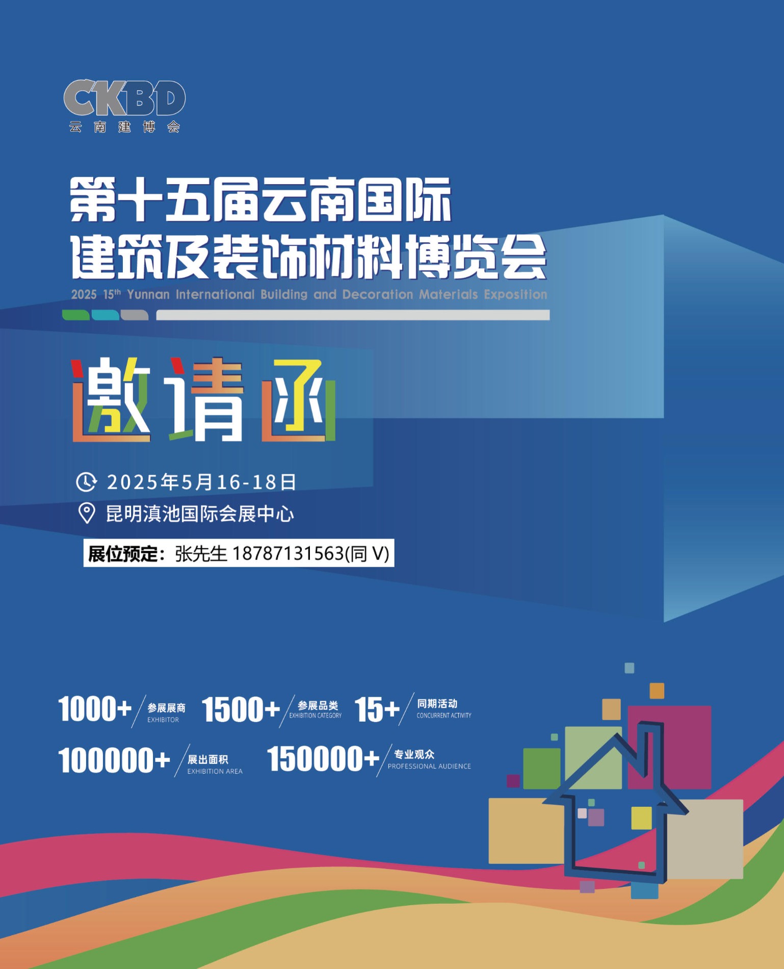 2025第15届云南建博会邀请函_1.jpg