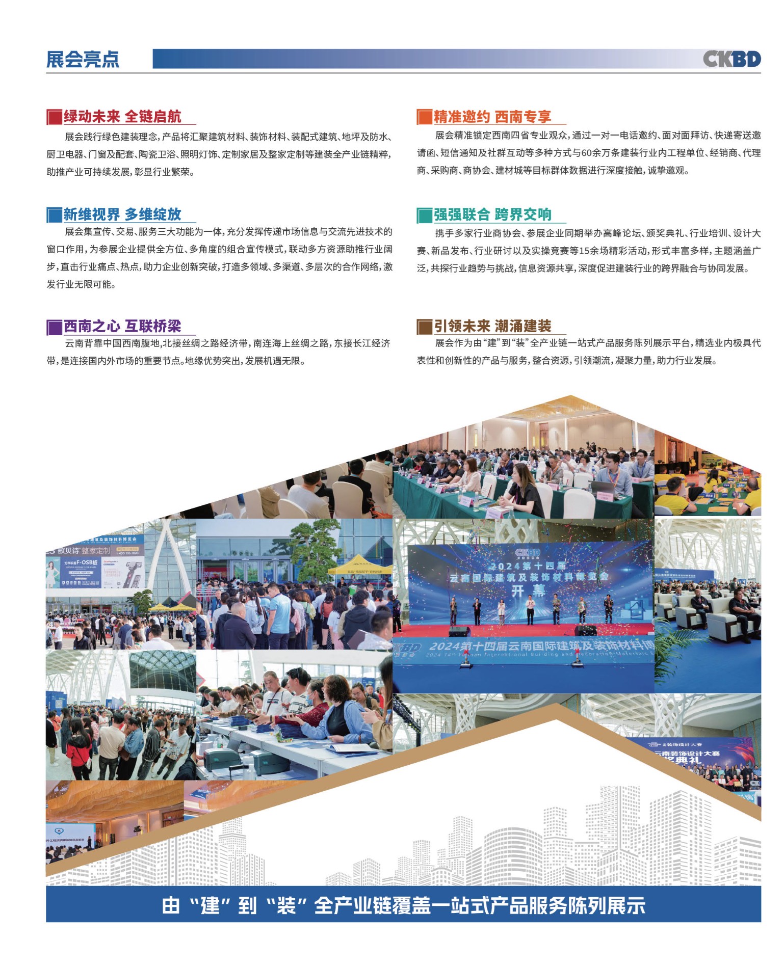 2025第15届云南建博会邀请函_3.jpg