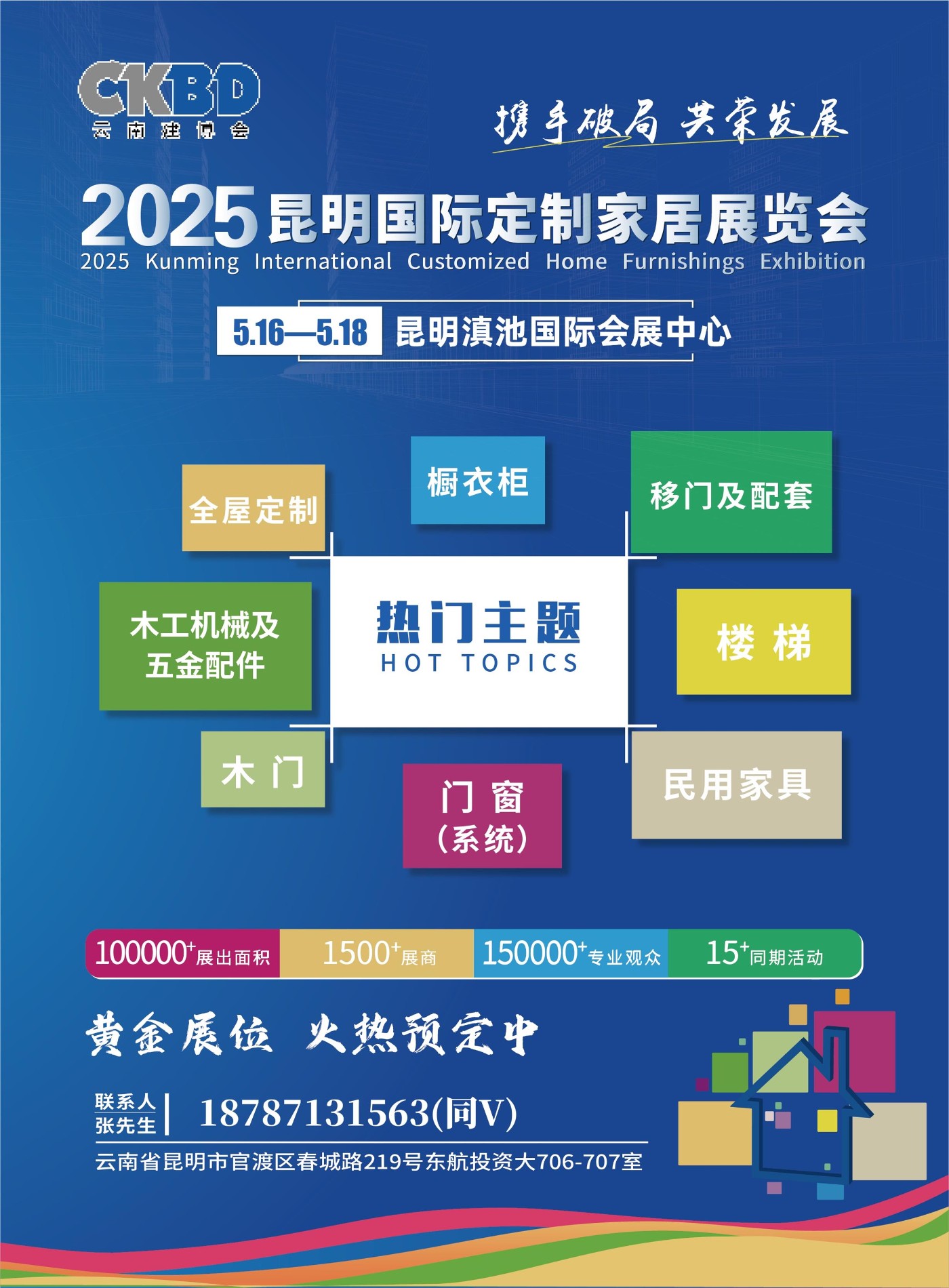 2025云南定制家居展彩页.jpg