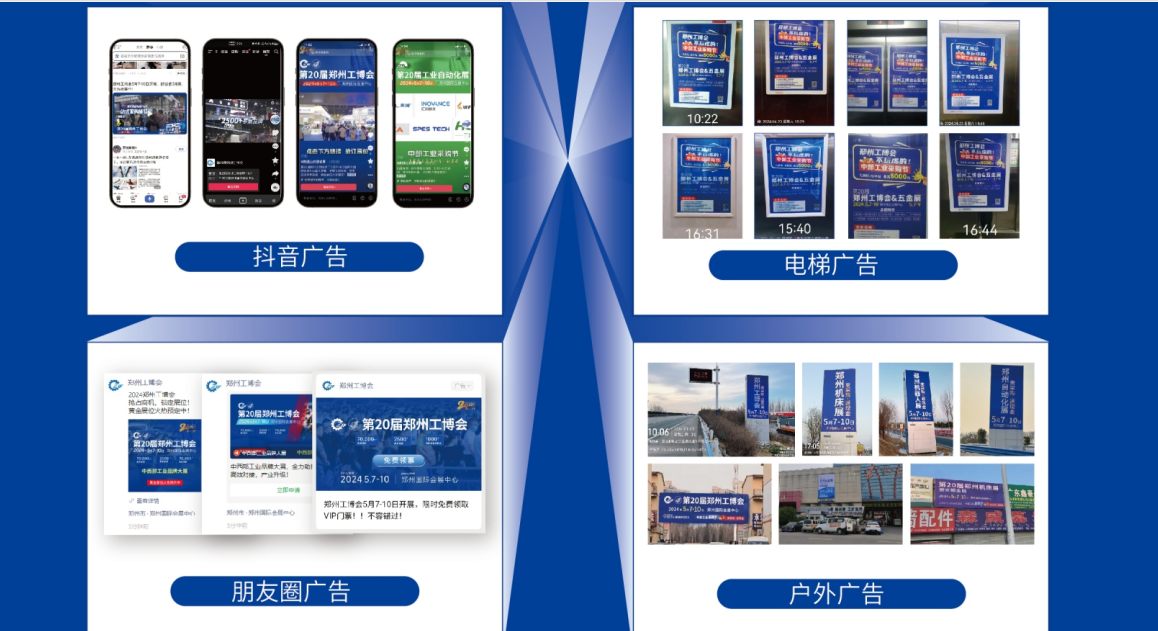 2025郑州工博会广告宣传.png 2025郑州工博会广告宣传.png