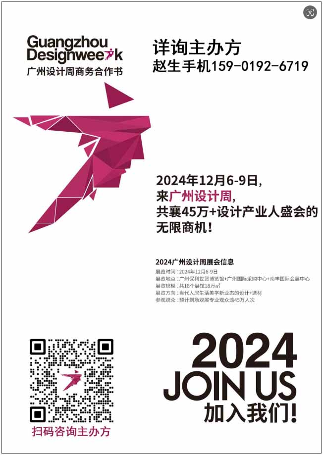 主办方官宣 | 2024广州设计周展商预览【保利馆】木门系统展览会