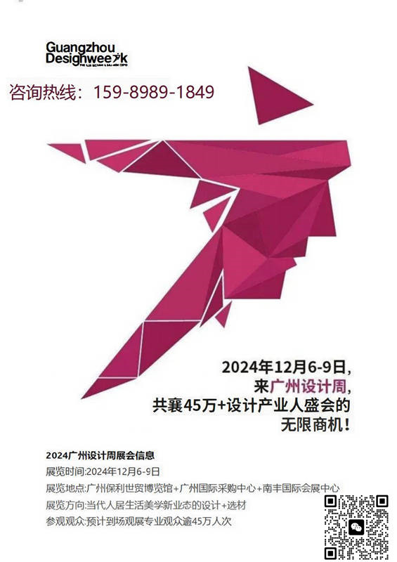 主办单位新通报【2024广州设计周】唯美L&D陶瓷+马塞尔.万德斯【 12月6-9日盛大开幕】
