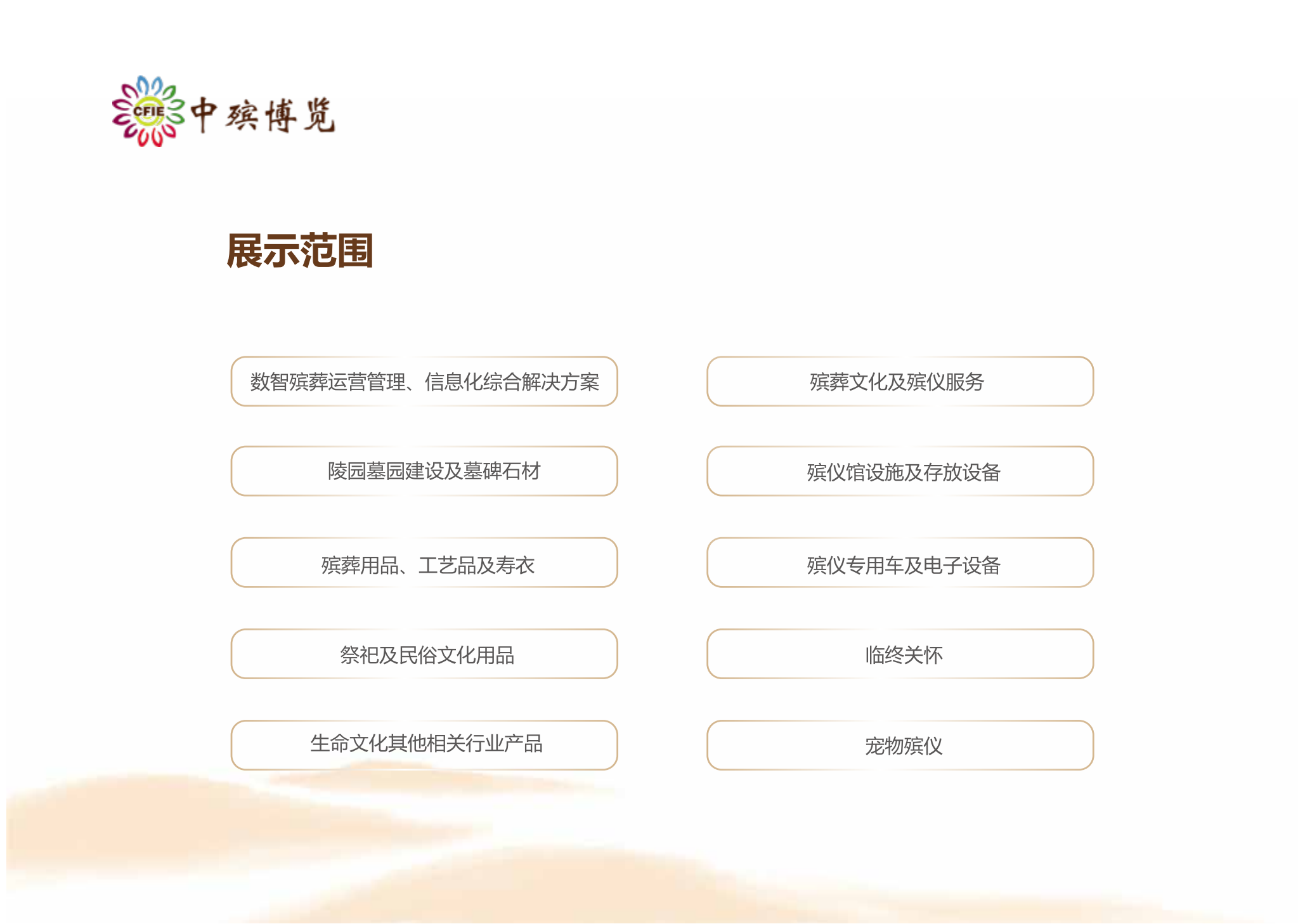 中国生命文化殡葬产业博览会_05.png