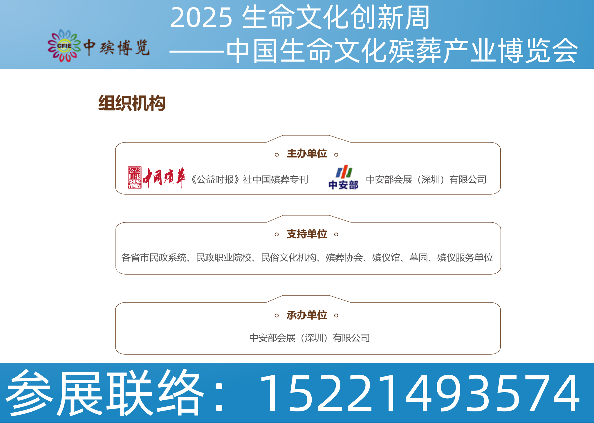 中国生命文化殡葬产业博览会_02_副本.png