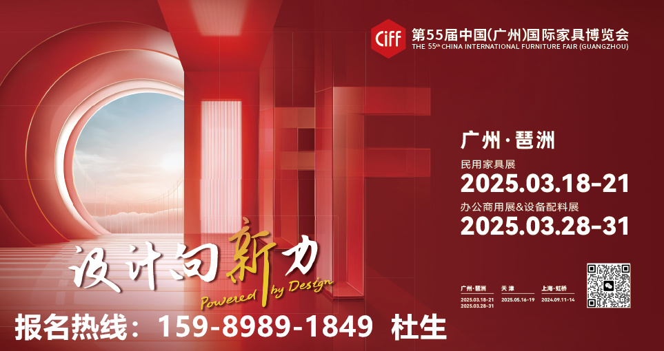 CIFF 2025中国家博会（广州）新品、 新款、新潮、新看点、新爆点！