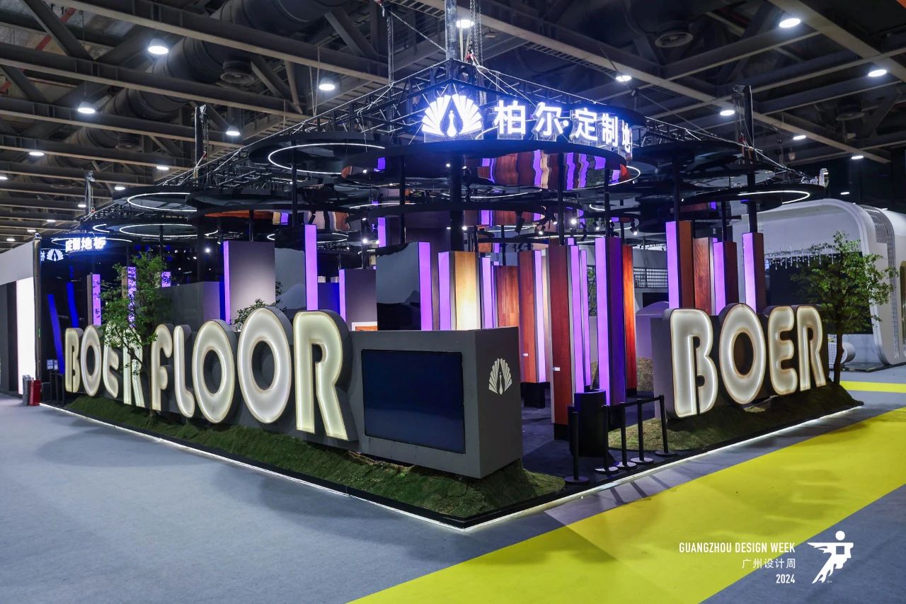 2025广州设计周《定档12月5-8日，主题：亲爱》广州国际定档地板展