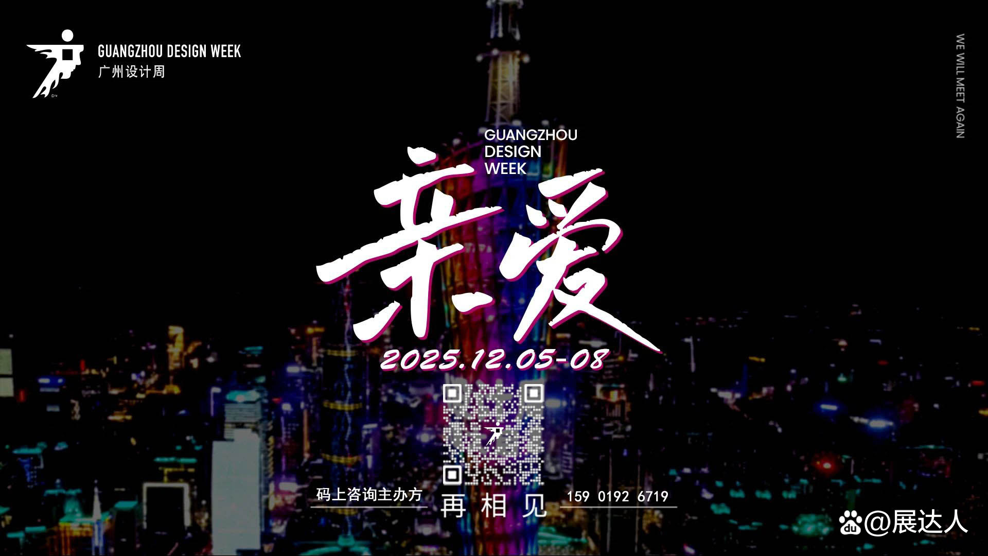 官方发布——2025广州设计周【进口艺术涂料展区】