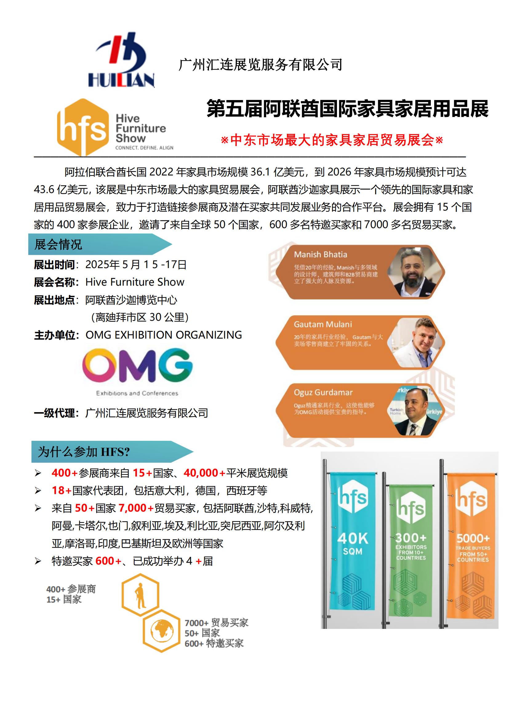 【招展函】2025年5月第五届阿联酋国际家具家居展_00(1).jpg