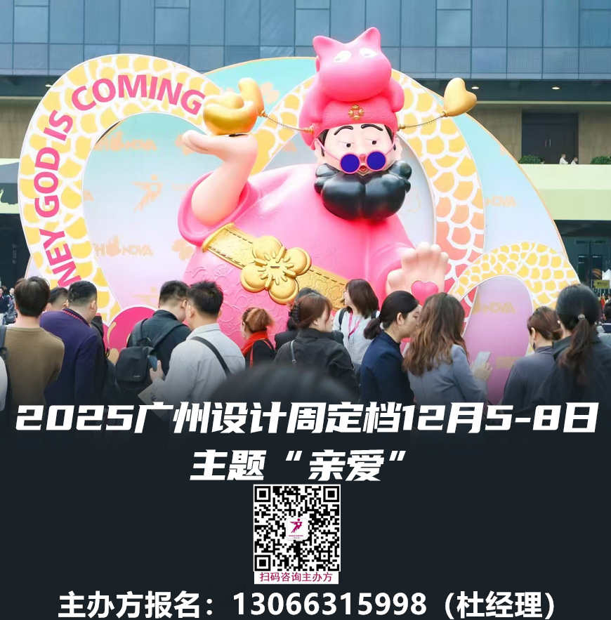 主办方通知-2025第20届广州设计周展会【展位申请通道已开启】