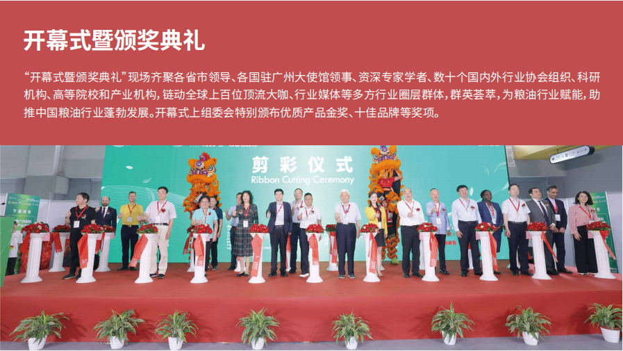 2025粮油开幕.png 2025粮油开幕.png