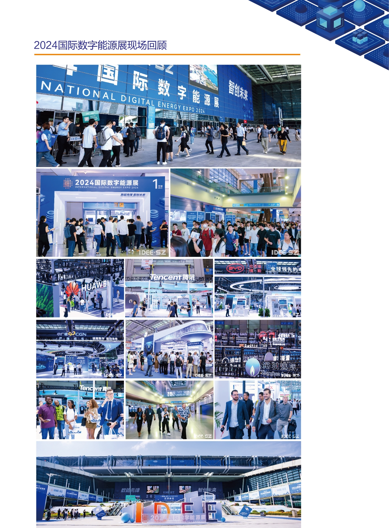 2025国际数字能源展招展手册-1（竖版）-7-1.jpg