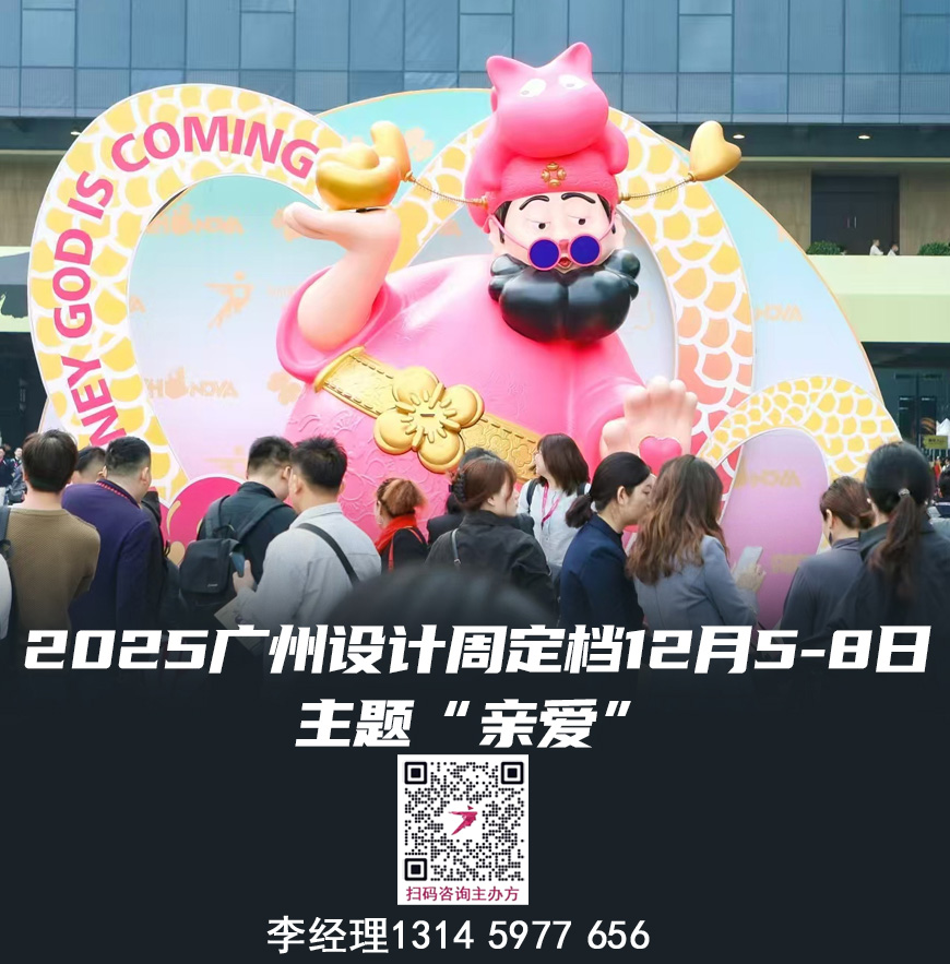 45万+观展人数，全网曝光破亿|2025广州设计周与您相聚12月5-8日