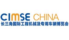 2025长三角国际工程机械及专用车辆博览会、高空作业机械展览会