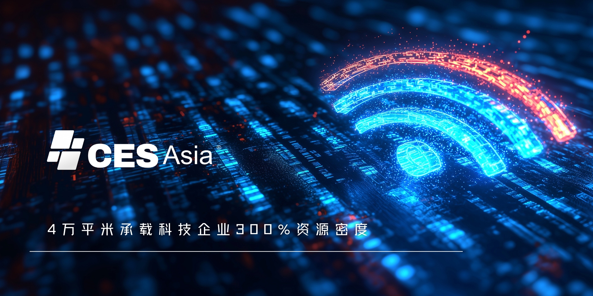 CES Asia 2025即将登场，一站式促进全球与亚洲科技合作共赢