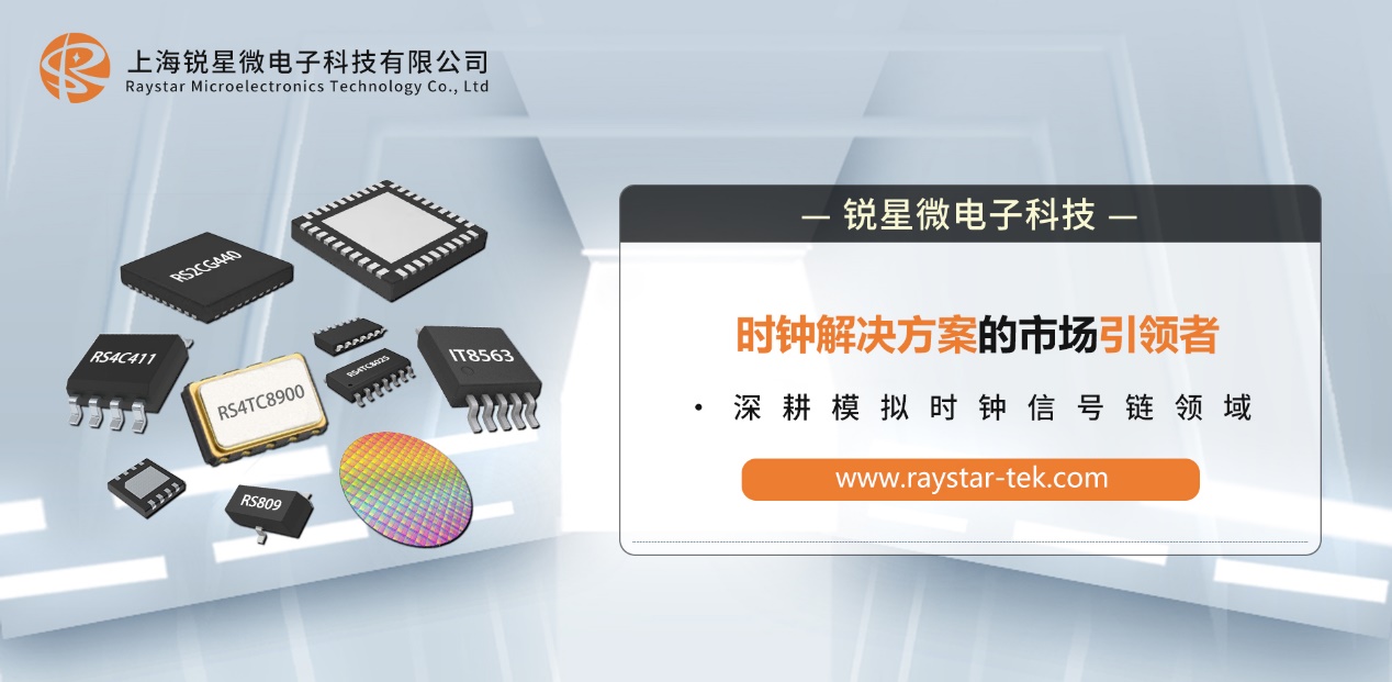 上海锐星微电子科技有限公司参展 AUTO TECH China 2025 广州国际汽车技术展